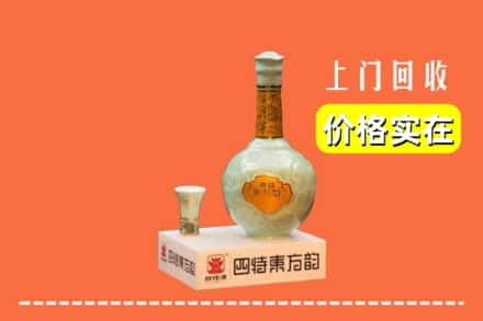 阳江阳东区回收四特酒